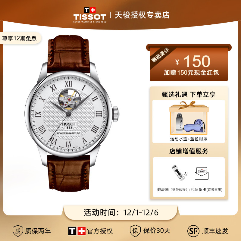 Tissot天梭力洛克机械皮带男表