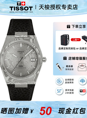 Tissot天梭PRX超级玩家系列大马士革精钢表盘机械腕表