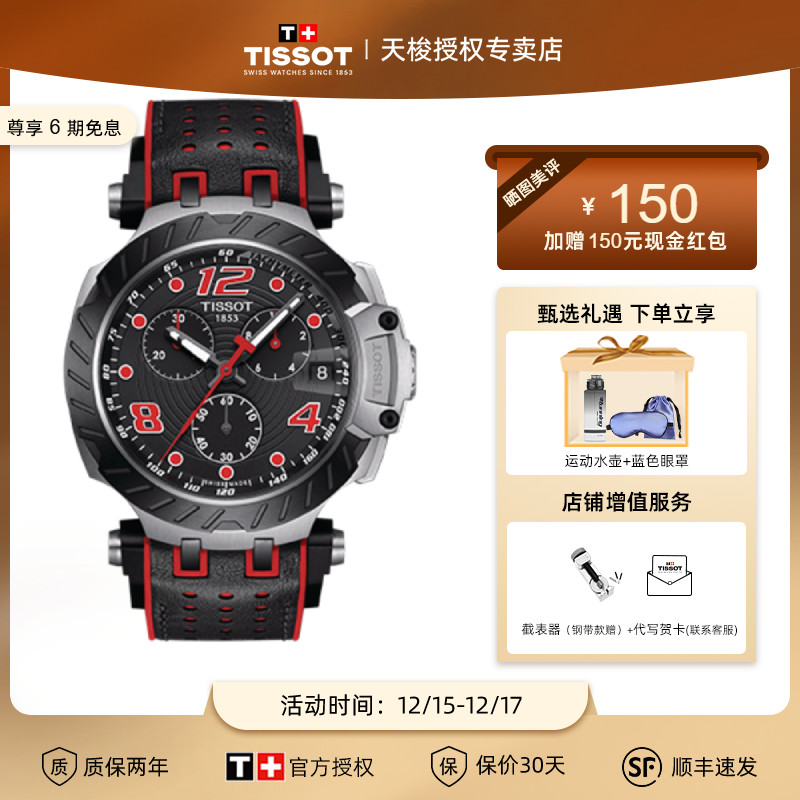 天梭手表男款石英表防水