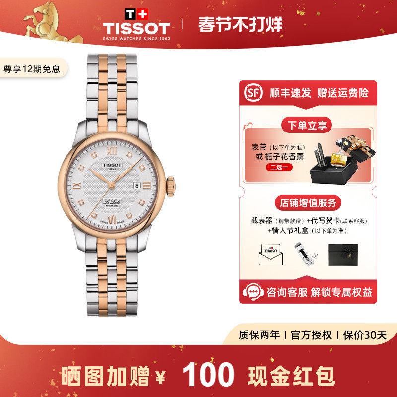 Tissot 天梭力洛克系列女表机械机芯镶钻镀金带手表