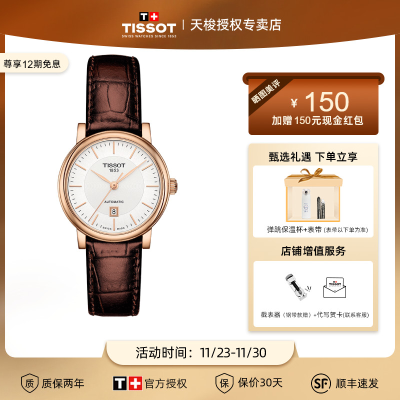 天梭机械Tissot商务时尚简约风