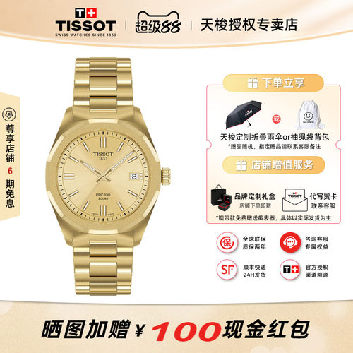 天梭PRC100聚光系列太阳能手表