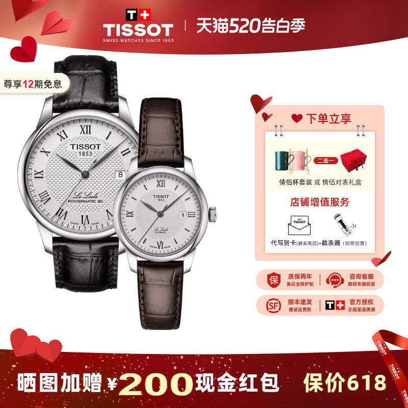 【礼物】Tissot 天梭力洛克系列明星同款情侣男女对表