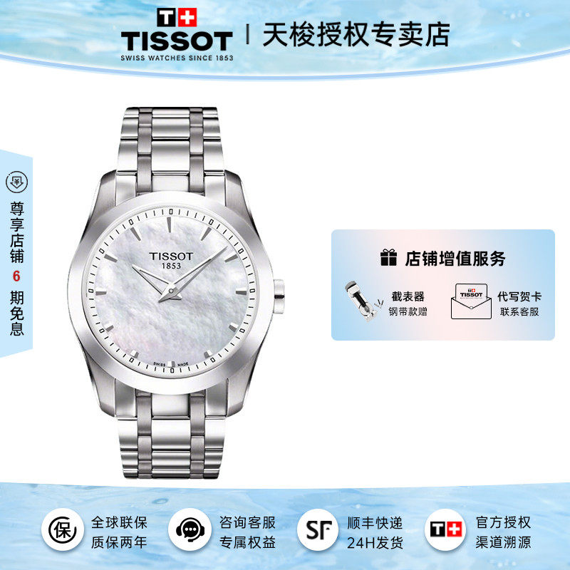 Tissot天梭库图系列女表