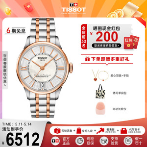 Tissot天梭新品杜鲁尔系列女表80机芯机械表贝母盘镀金钢带腕表