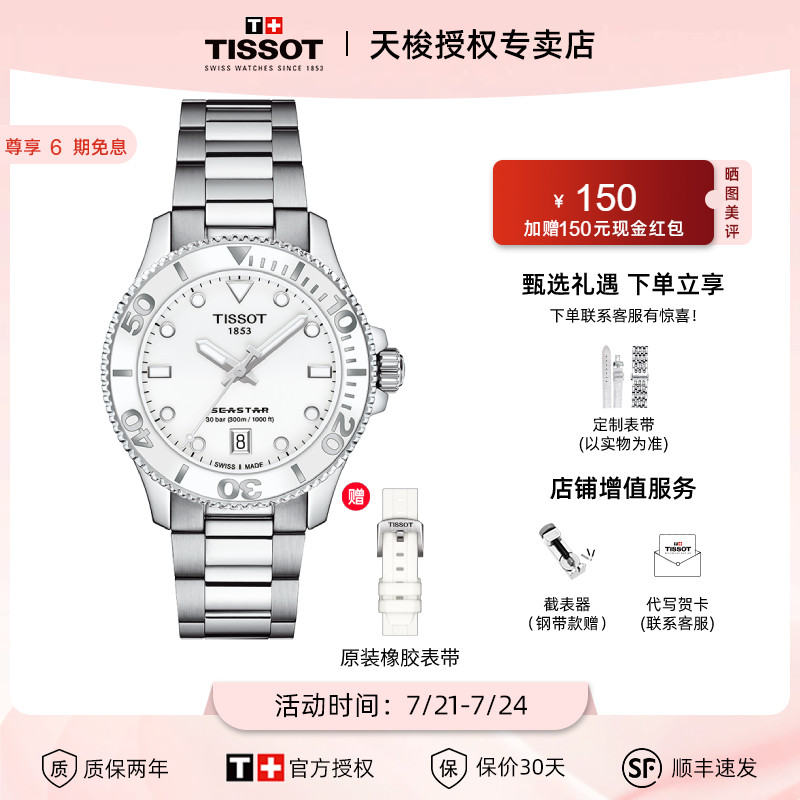 Tissot新品海星钢带石英潜水女表