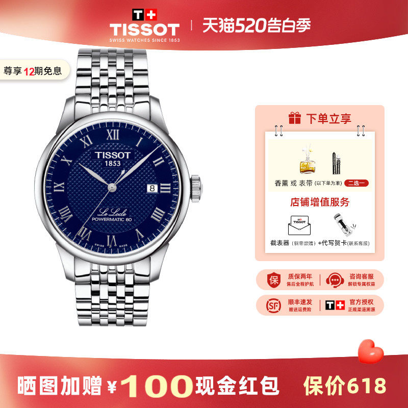 Tissot天梭力洛克1853系列手表男钢带机械80机芯蓝盘男表