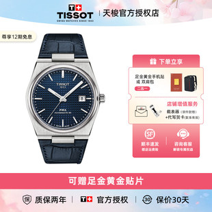 天梭男表PRX超级玩家系列皮带机械手表 Tissot