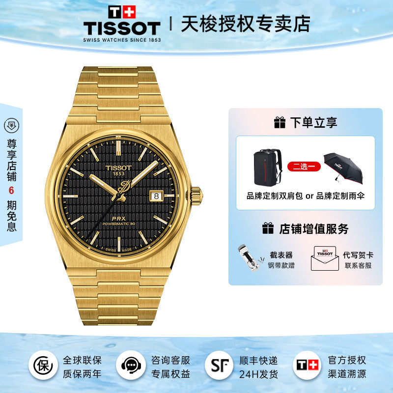 Tissot天梭PRX超级玩家80机械瑞士男表NBA利拉德特别款黑冰糖