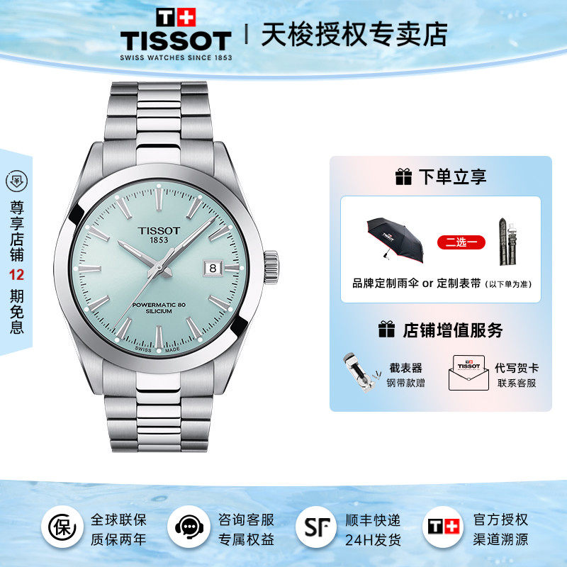 Tissot 天梭2024年新品男表风度系列机械钢带十字纹商务经典手表