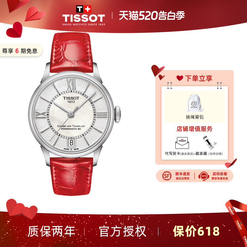 Tissot 天梭机械女表杜鲁尔系列刘亦菲同款皮带手表