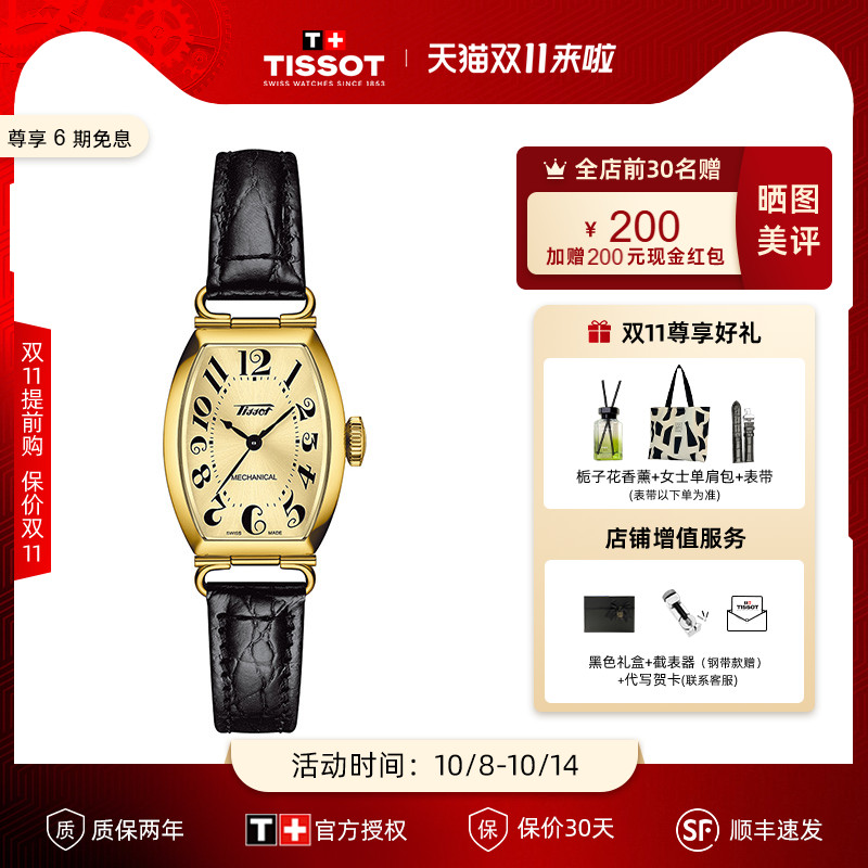 Tissot天梭波尔图系列手动上弦机械皮带女表酒桶型