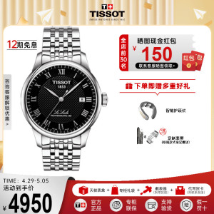 Tissot天梭手表男力洛克系列机械80机芯官方正品钢带男表商务表