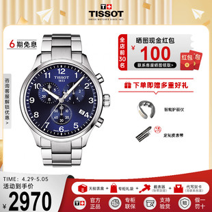 Tissot天梭手表男速驰石英钢带腕表三眼夜光指针防水大表盘男表