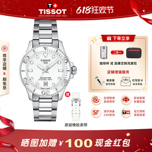 Tissot新品海星钢带石英潜水女表