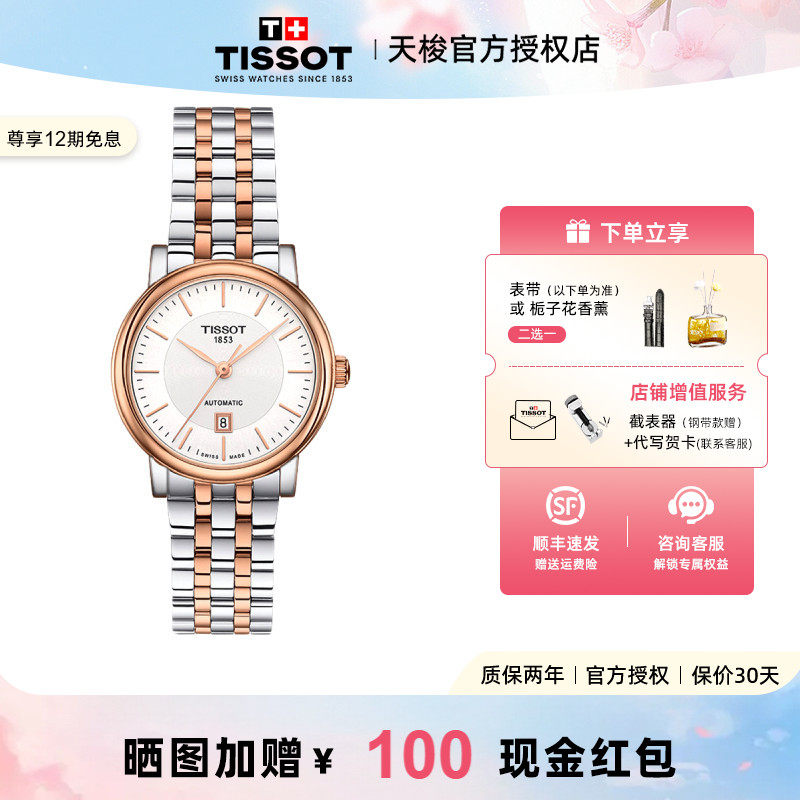 【礼物】Tissot天梭卡森臻我系列女表机械机芯罗马文银盘手表女