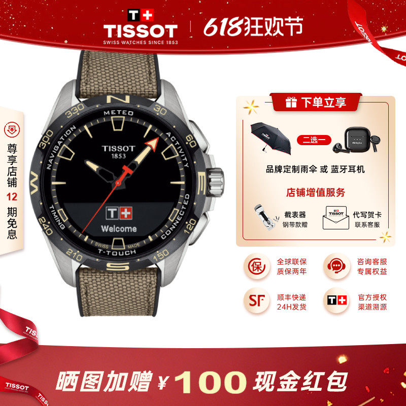 Tissot 天梭手表男腾智无界智能石英腕表光动能长续航男表