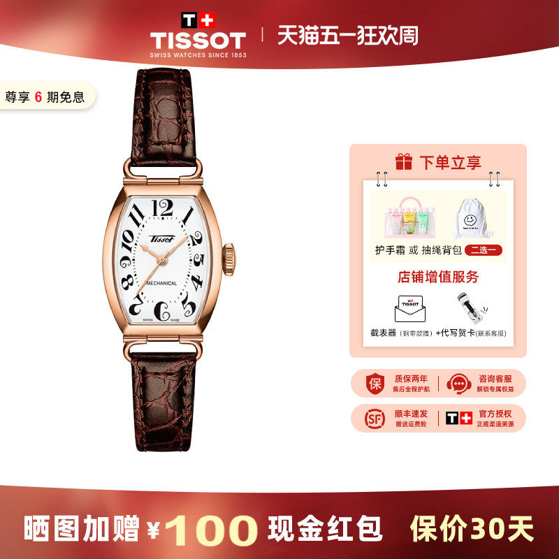 【礼物】Tissot天梭波尔图系列机械女表酒桶型腕表时尚手表