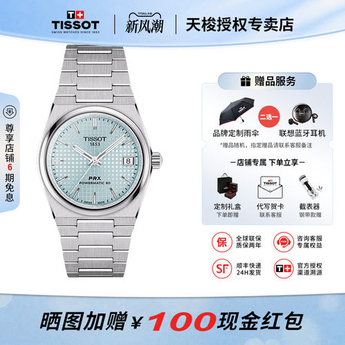Tissot/天梭瑞士瑞士机械机芯