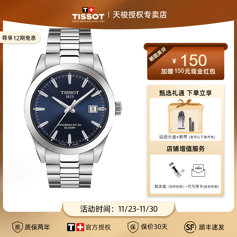 tissot天梭手表风度机械商务休闲