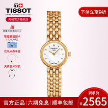 Tissot天梭乐爱系列女表时尚网红小金表手表官方正品石英钢带腕表