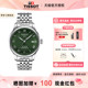 腕表 机械钢带男表官方正品 Tissot 天梭力洛克系列新品