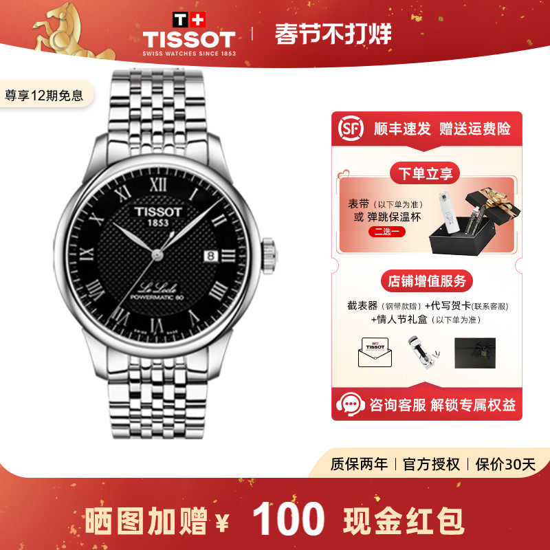 【情人节礼物】Tissot 天梭力洛克系列手表男机械80机芯钢带男表