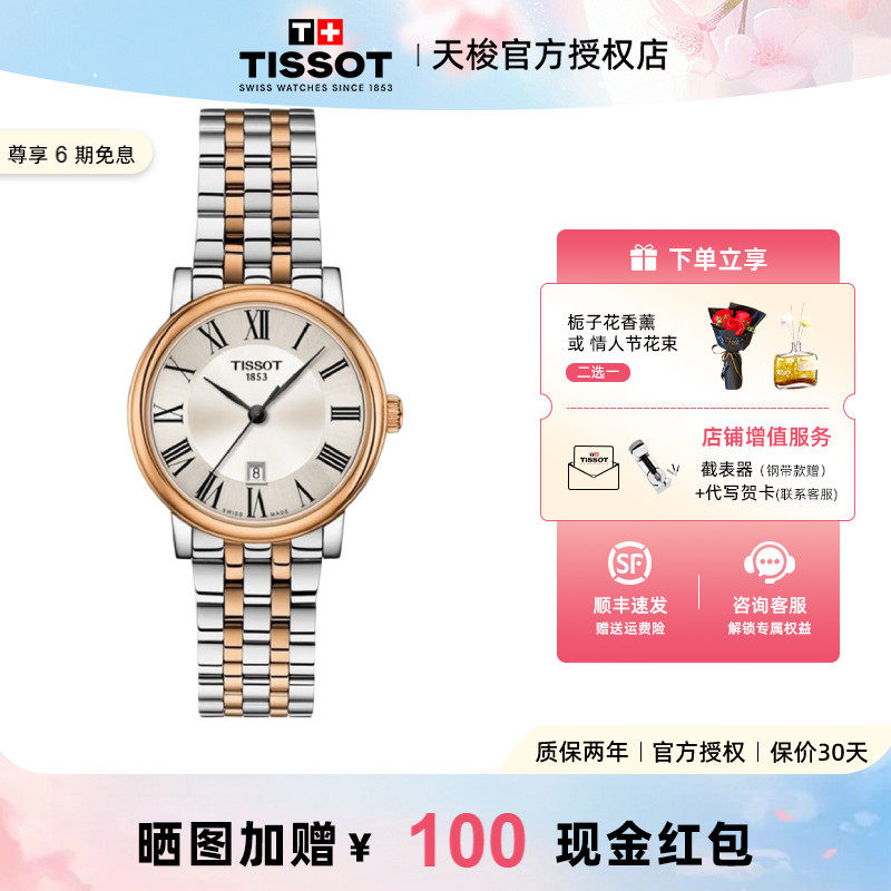 【礼物】Tissot天梭卡森臻我系列女表石英机芯银盘镀金女表