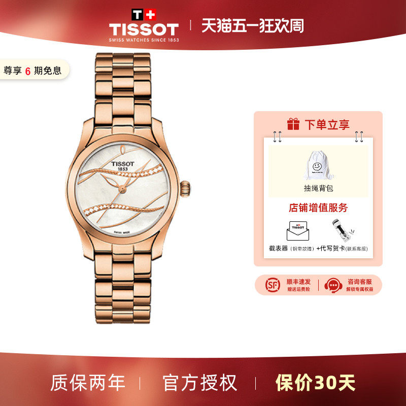 【礼物】Tissot天梭海浪系列石英机芯精钢镀金表带女表