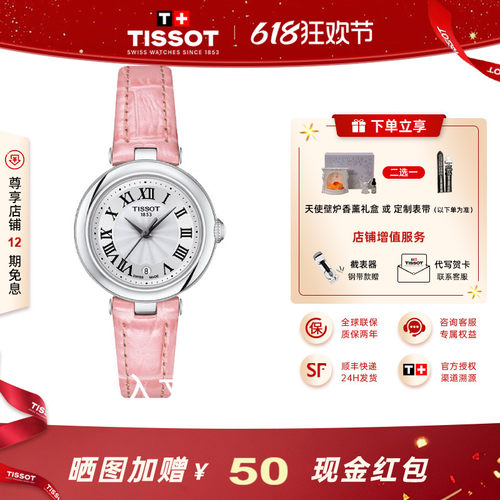 天梭小美人粉色石英皮带女表