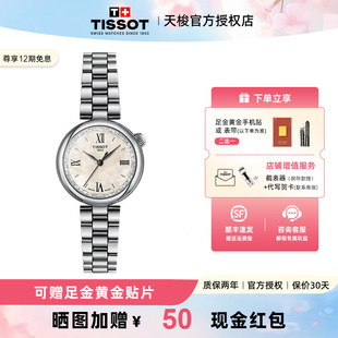 Tissot 天梭小美人Désir系列星光款 石英女表手表 刘亦菲同款