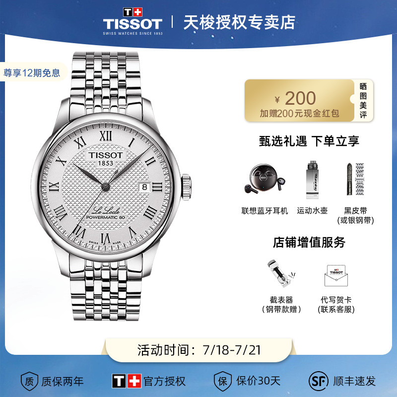tissot天梭1853洛克系列机芯男表