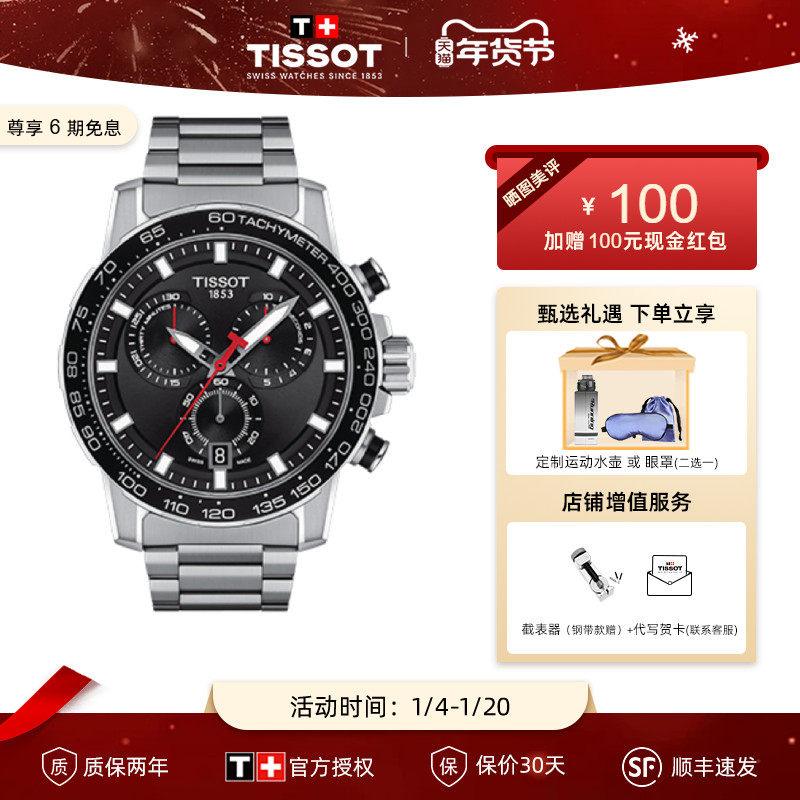 Tissot 天梭手表男速敢系列石英手表男钢表带运动男表