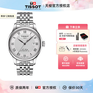 Tissot天梭力洛克1853系列手表男80机芯机械钢男表