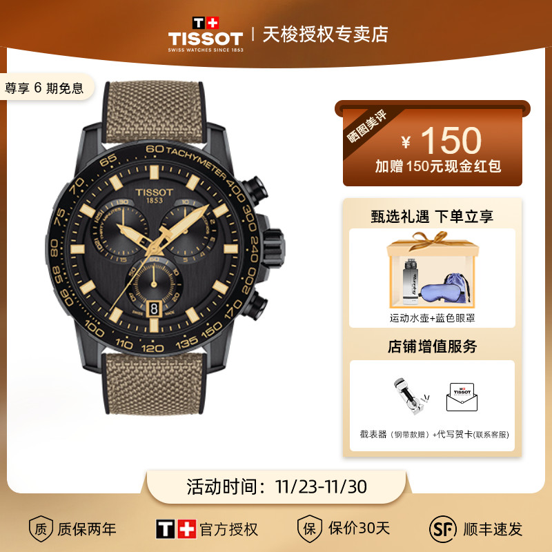 2022新品天梭速敢系列男表