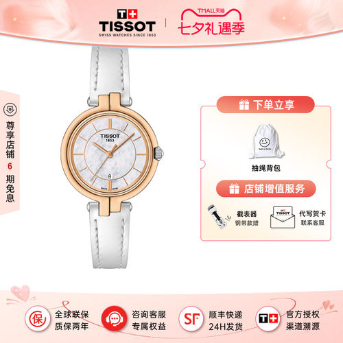 Tissot天梭手表女弗拉明戈系列