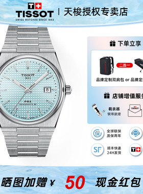 Tissot 天梭新品PRX超级玩家李栋旭霁风蓝机械男表
