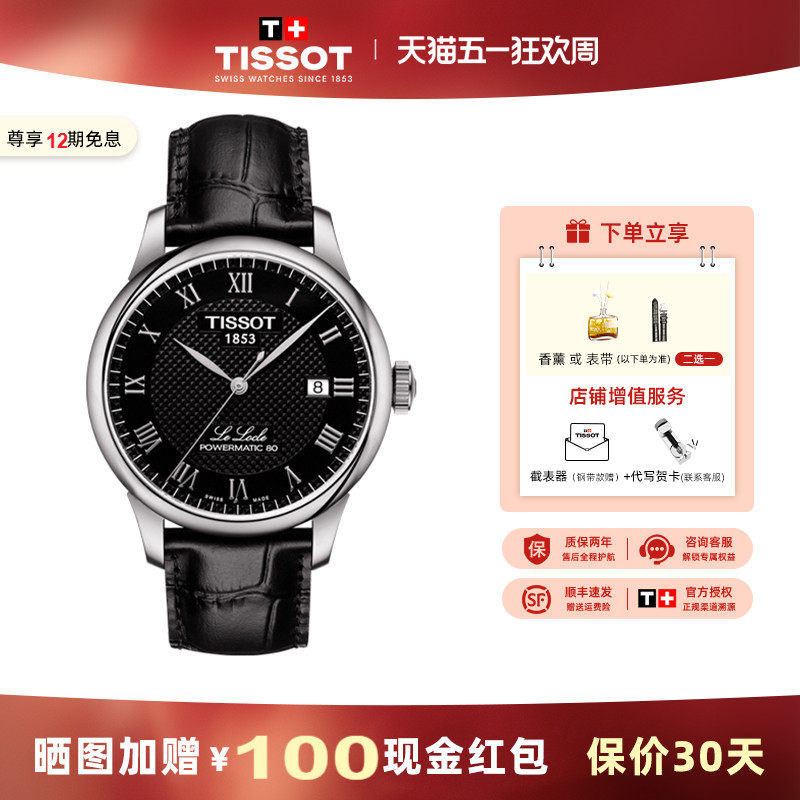 天梭 Tissot力洛克系列机械男表80机芯商务腕表