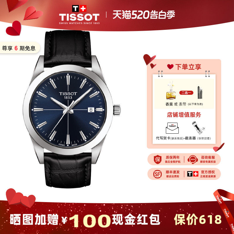 Tissot天梭新品风度系列黄晓明同款石英皮带男表