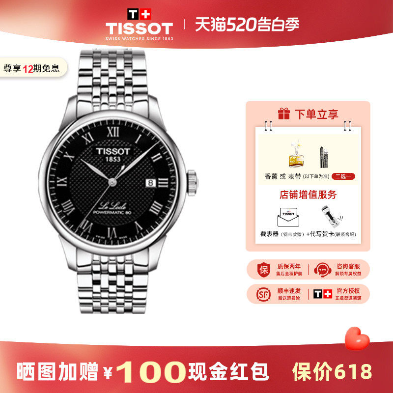 Tissot 天梭力洛克系列手表男机械80机芯钢带男表