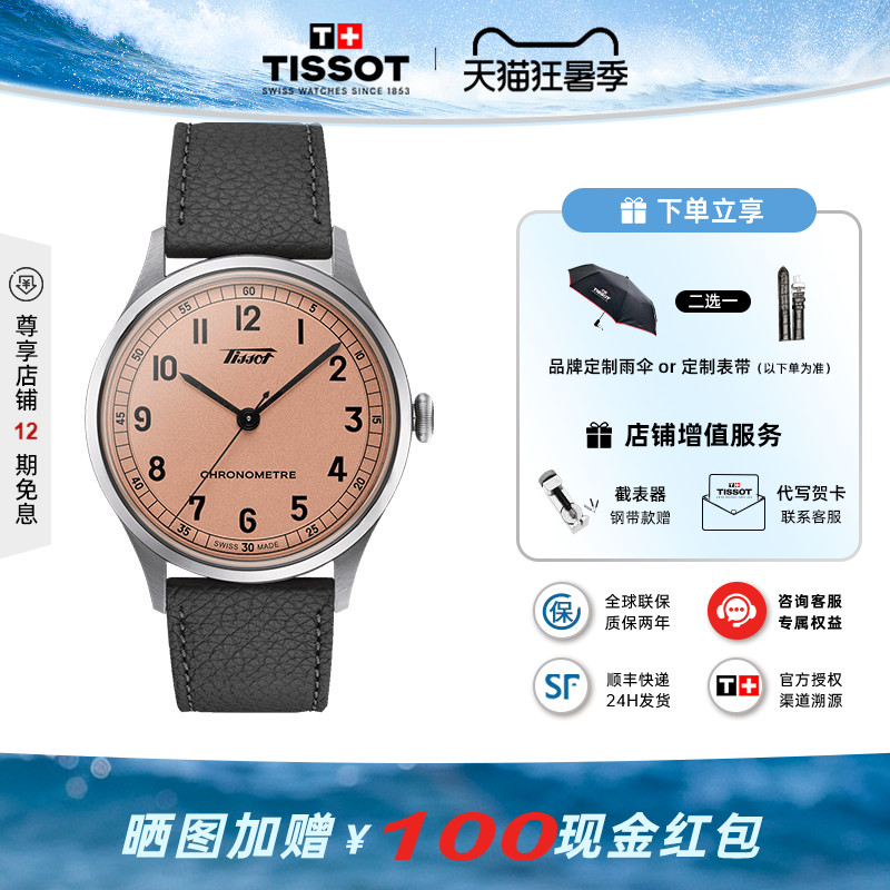 Tissot天梭怀旧经典手表男复古男表1938天文台认证
