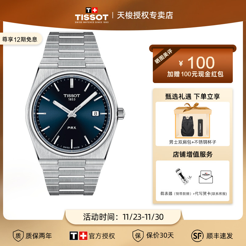 Tissot天梭2021新品男表明星