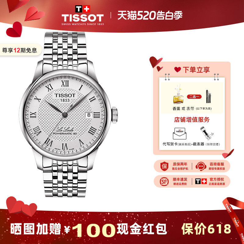 Tissot天梭力洛克1853系列手表男80机芯机械钢男表