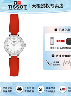 【礼物】Tissot天梭手表女小可爱石英女表红色表带贝母表