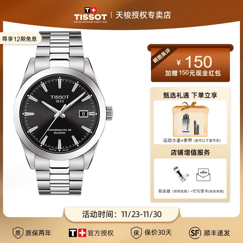 天梭新品风度男表十字纹商务休闲