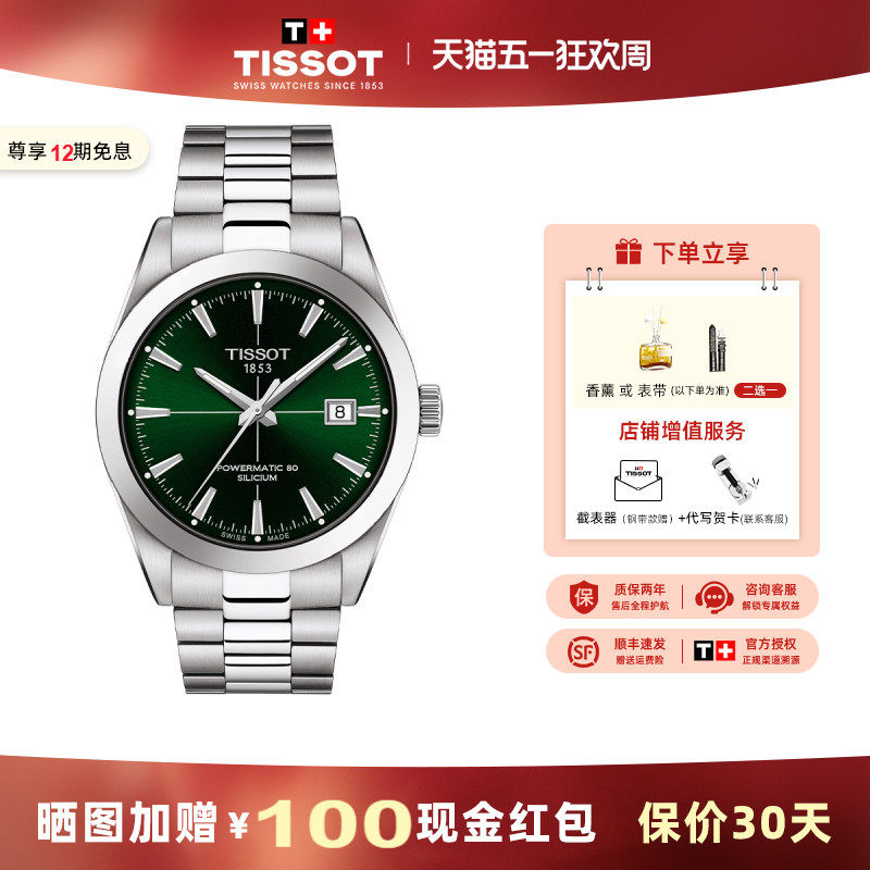 Tissot 天梭手表男风度系列商务机械钢带绿盘男表