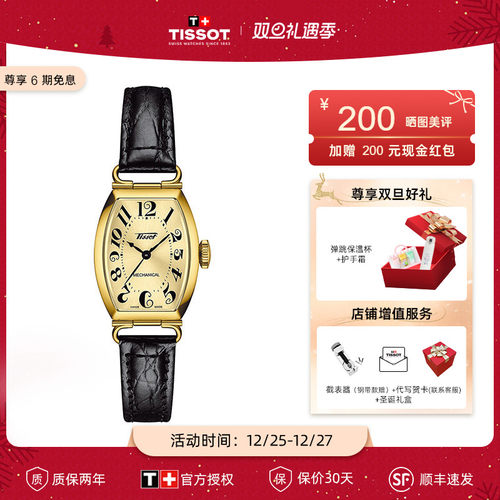 Tissot天梭波尔图系列女表