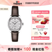Tissot天梭官方正品 情人节礼物 力洛克系列自动机械手表女表