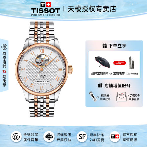 Tissot天梭力洛克机械男表