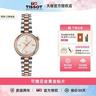 Tissot天梭小美人刘亦菲小美人星光款 石英钢带女表 礼物